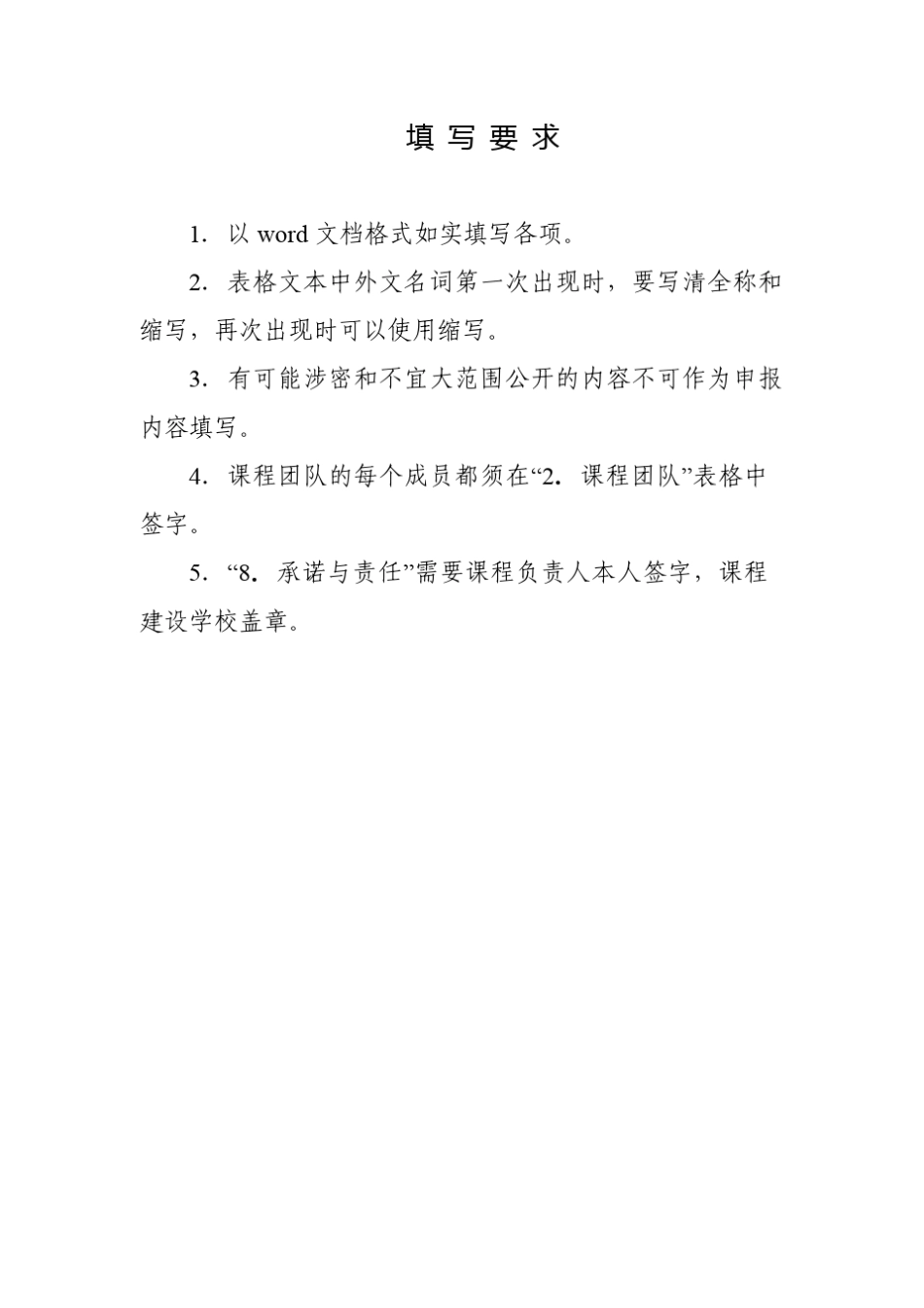概率统计校级资源共享课程建设项目申报书_第2页