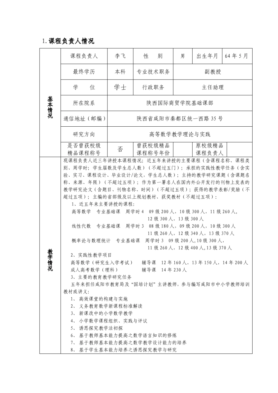 概率统计校级资源共享课程建设项目申报书_第3页