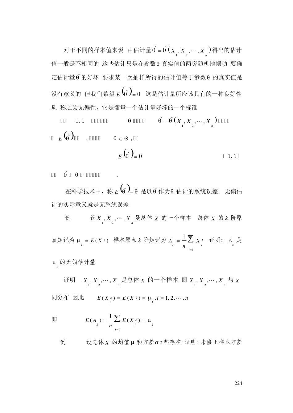概率统计简明教程第七章参数估计_第3页