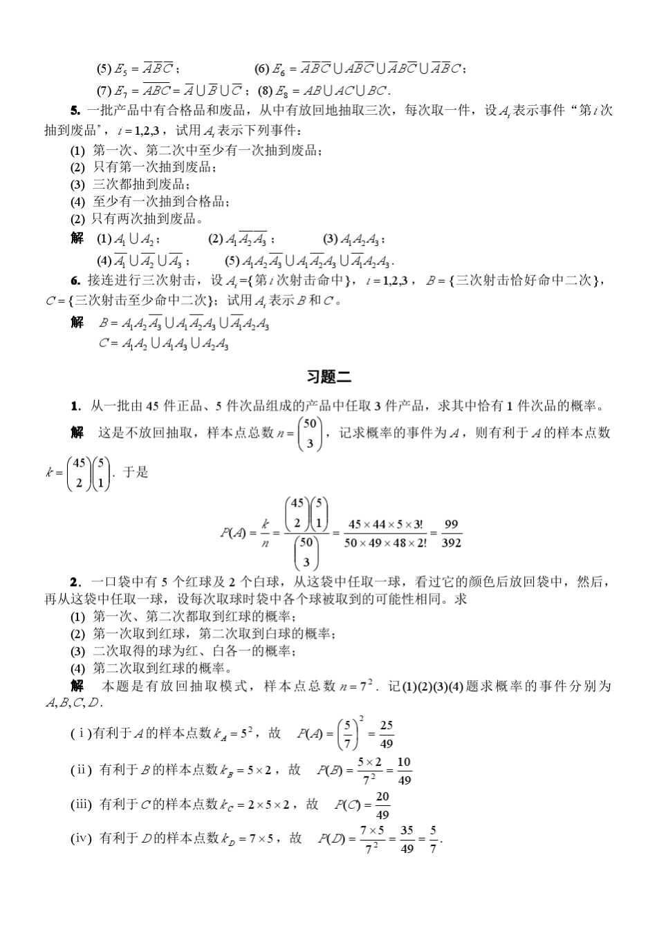 概率统计简明教程(同济大学第四版)课后答案_第2页