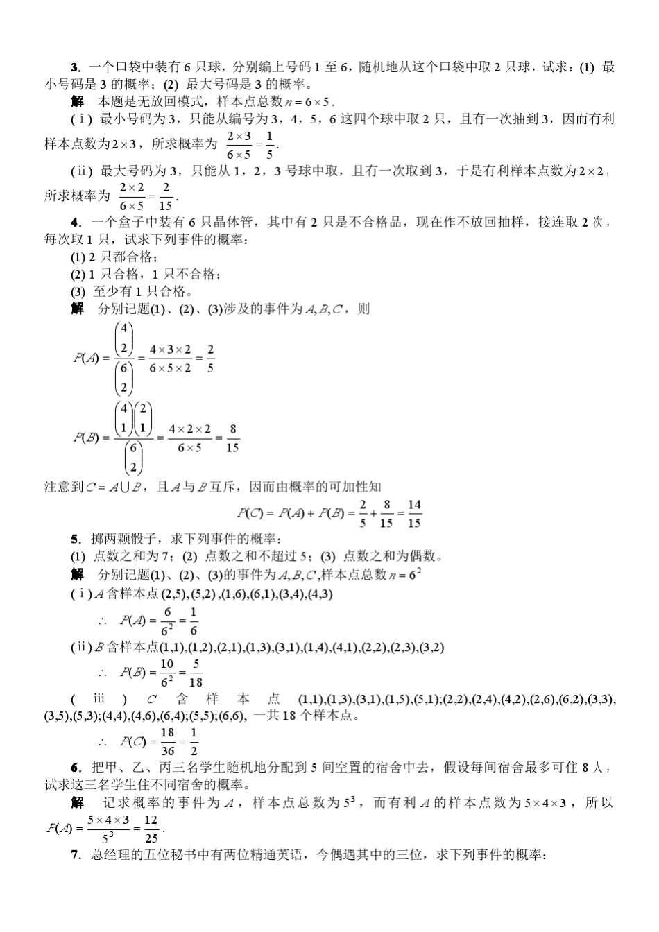 概率统计简明教程(同济大学第四版)课后答案_第3页