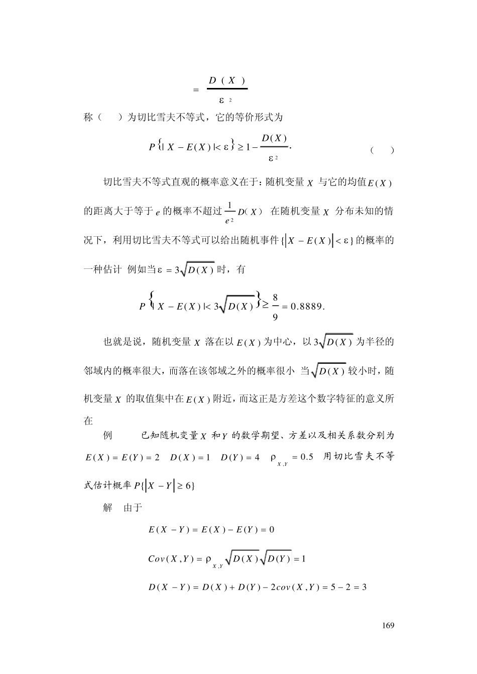 概率统计简明教程第五章大数定律与中心极限定理_第2页