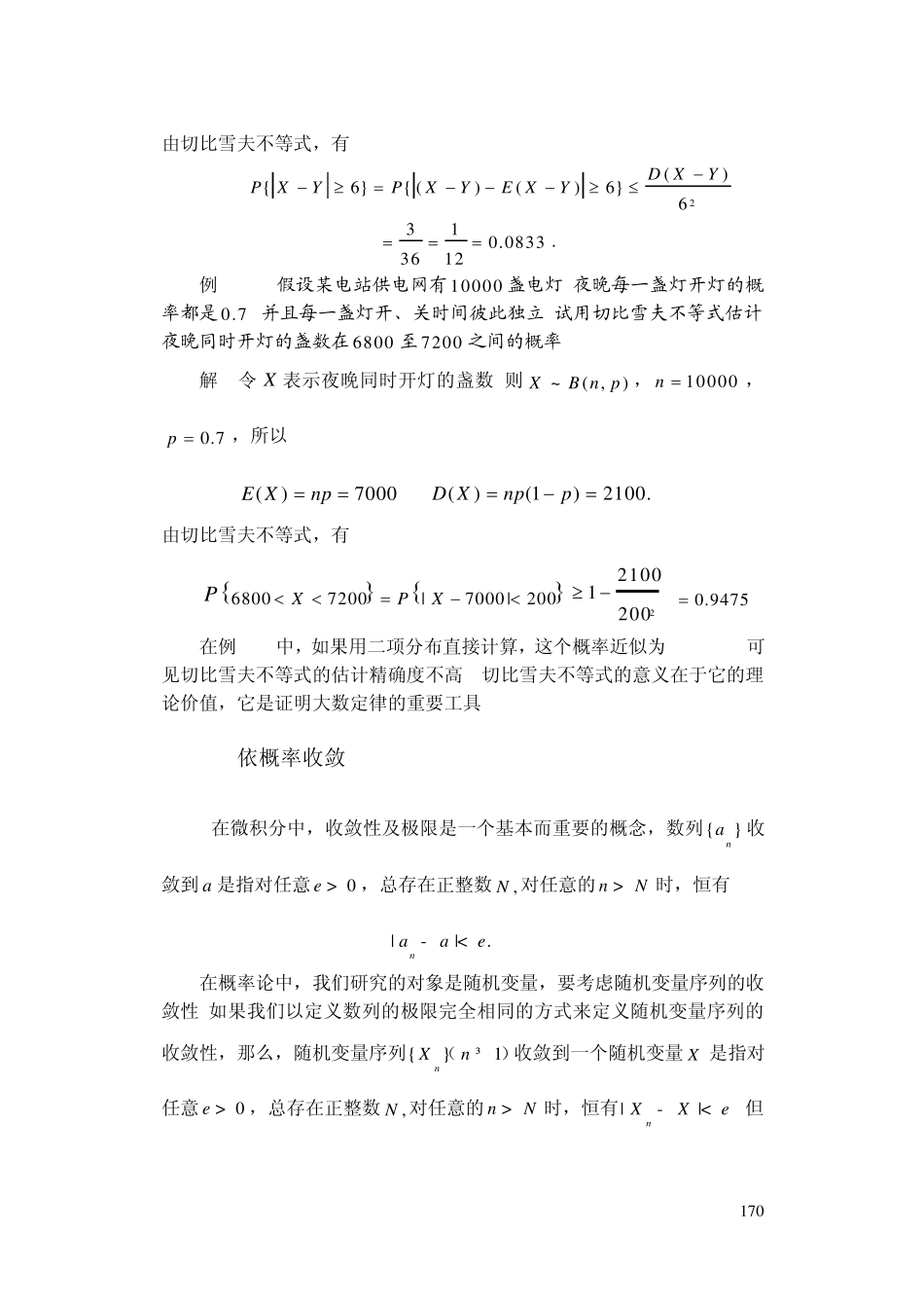 概率统计简明教程第五章大数定律与中心极限定理_第3页