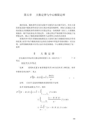 概率统计简明教程第五章大数定律与中心极限定理