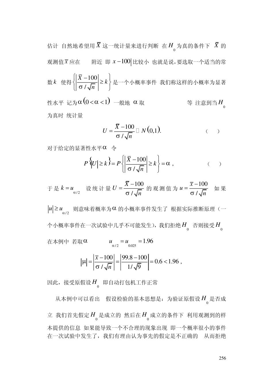 概率统计简明教程第八章假设检验_第2页