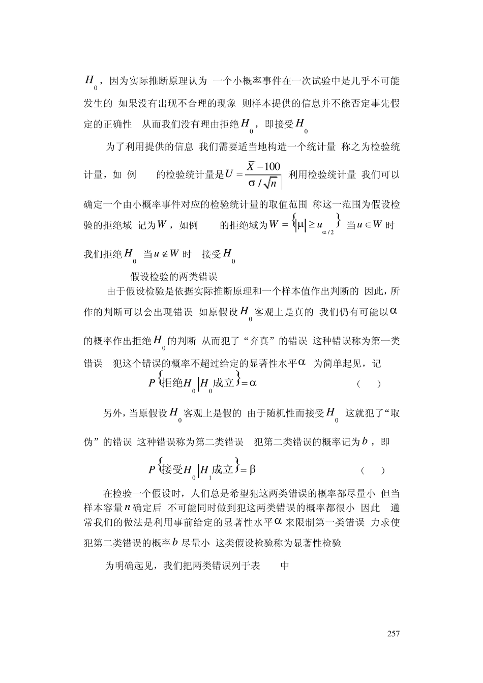 概率统计简明教程第八章假设检验_第3页