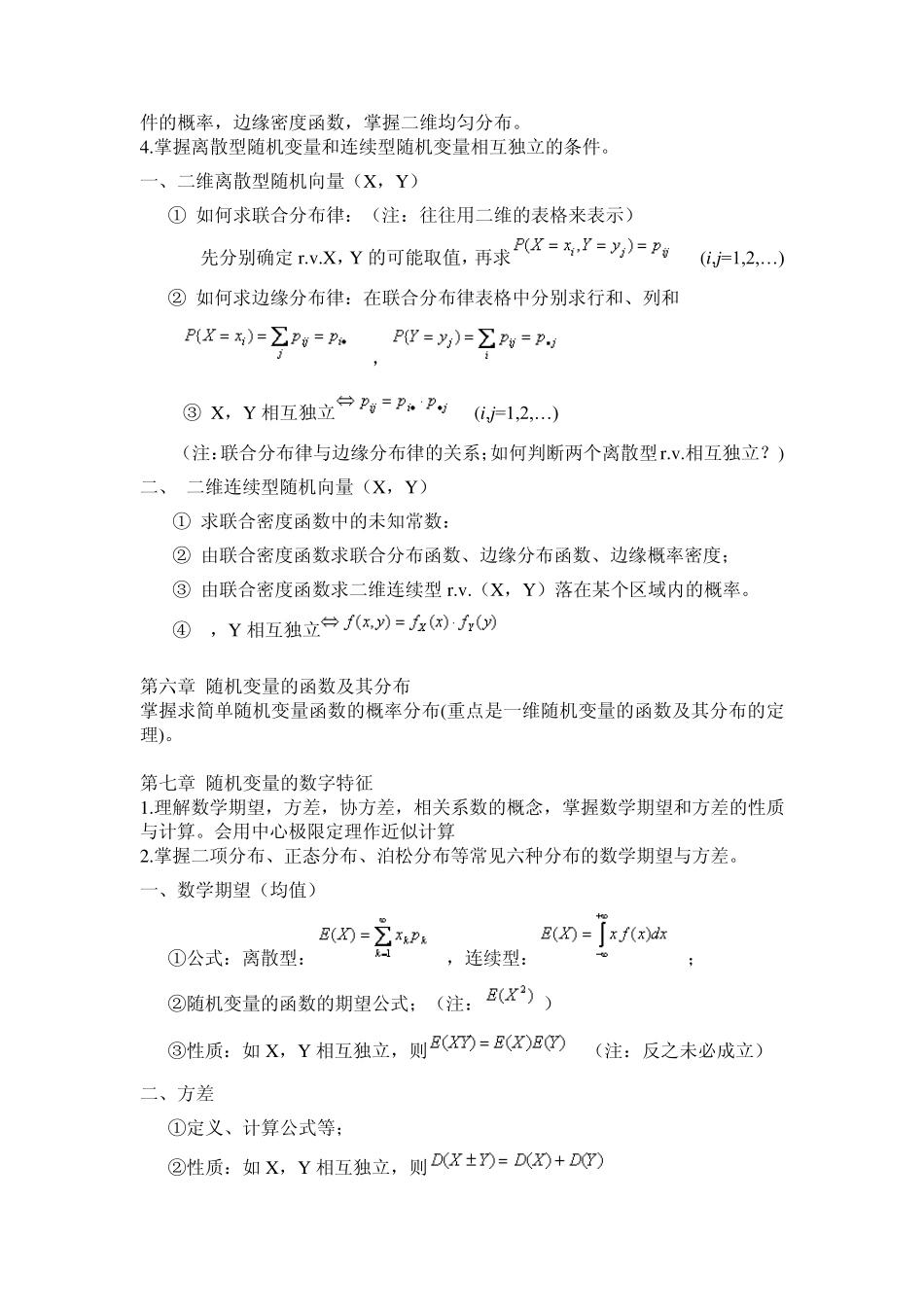 概率统计考试的重点内容与要求_第3页