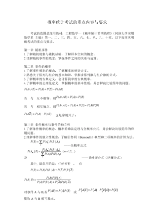 概率统计考试的重点内容与要求