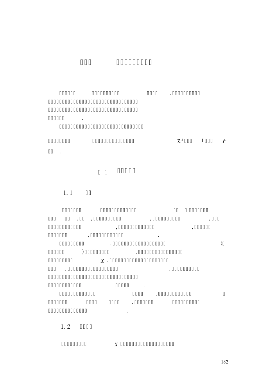 概率统计简明教程第六章数理统计的基础知识_第1页