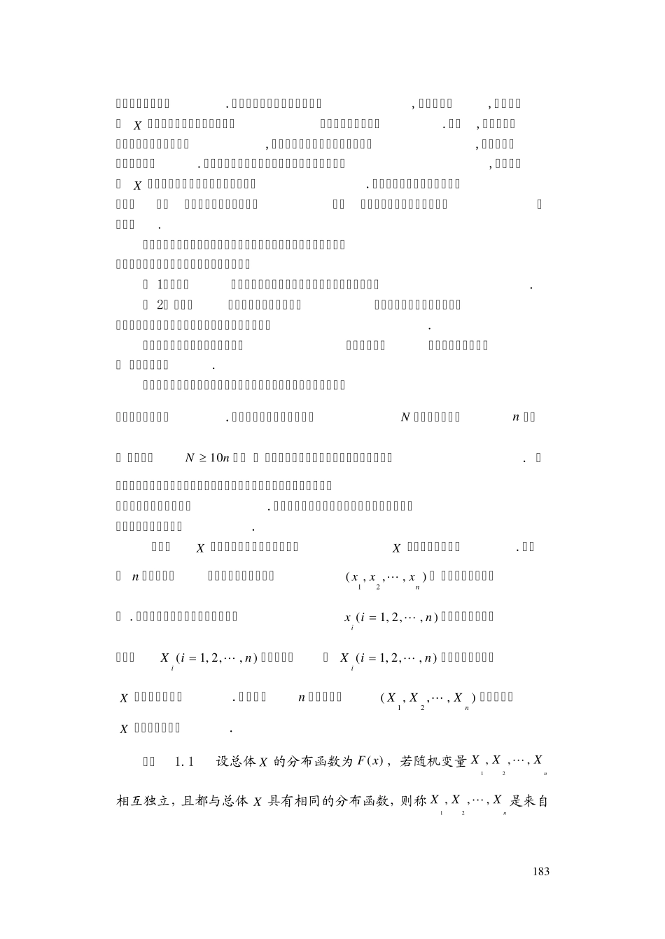 概率统计简明教程第六章数理统计的基础知识_第2页