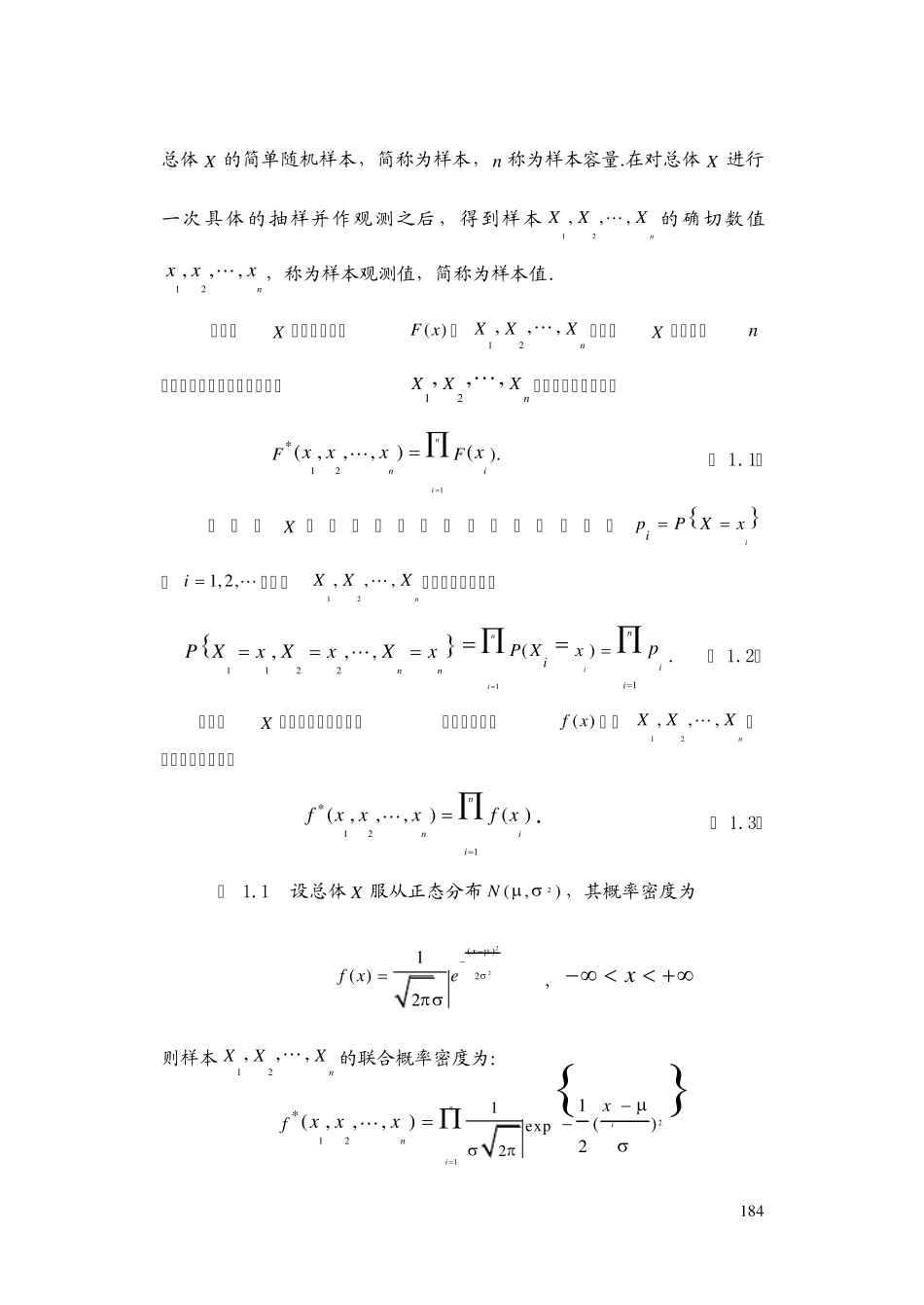 概率统计简明教程第六章数理统计的基础知识_第3页