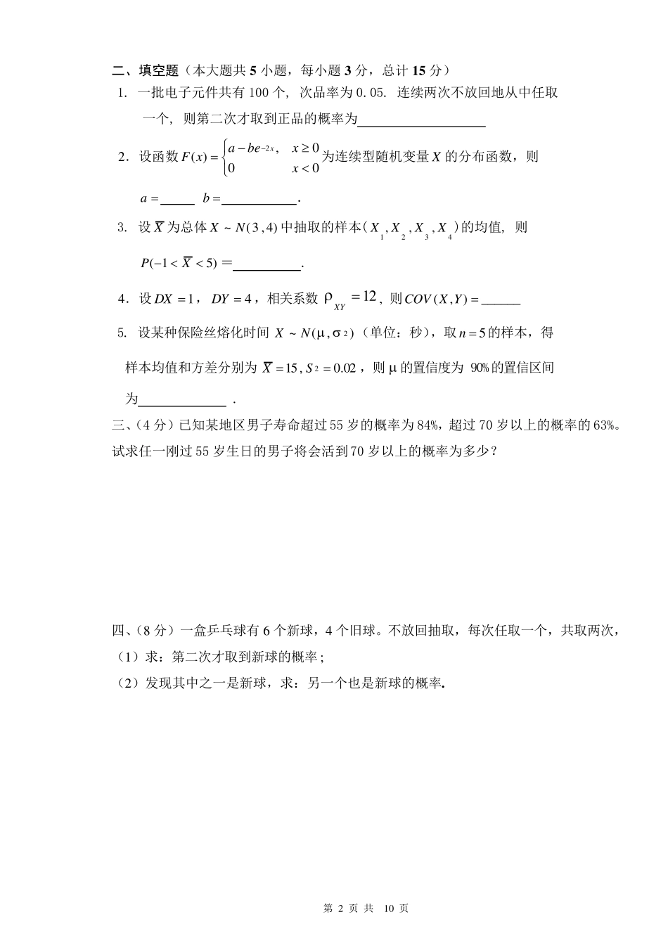 概率统计试题及答案_第2页