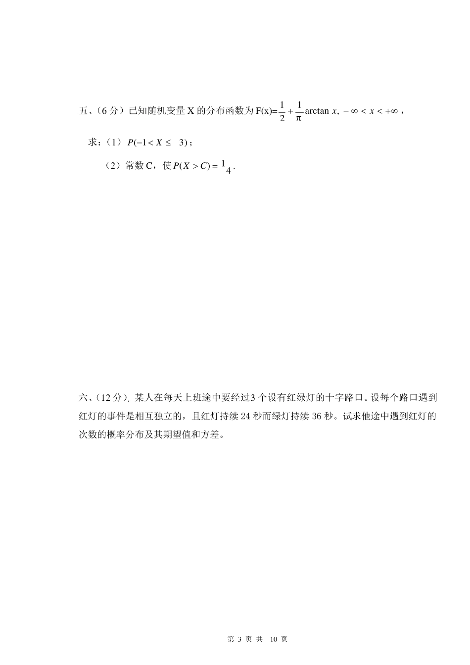 概率统计试题及答案_第3页