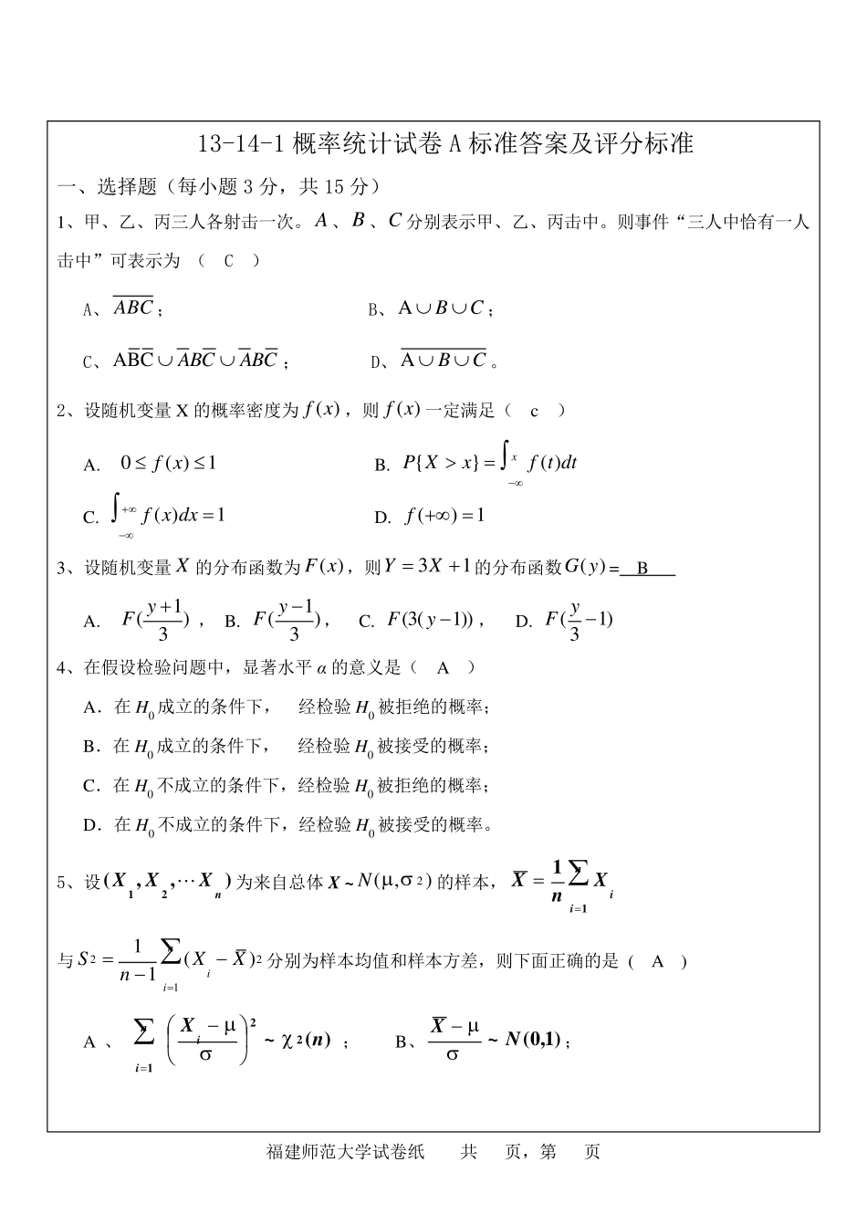 概率统计试卷带答案_第1页