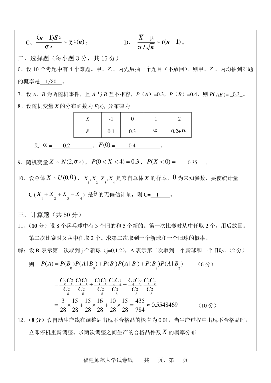 概率统计试卷带答案_第2页