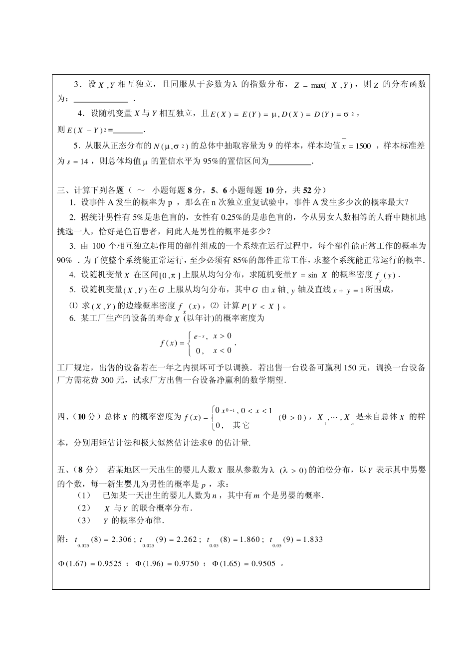 概率统计试题及答案0801B_第2页