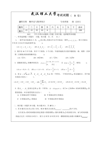 概率统计试题及答案0801B