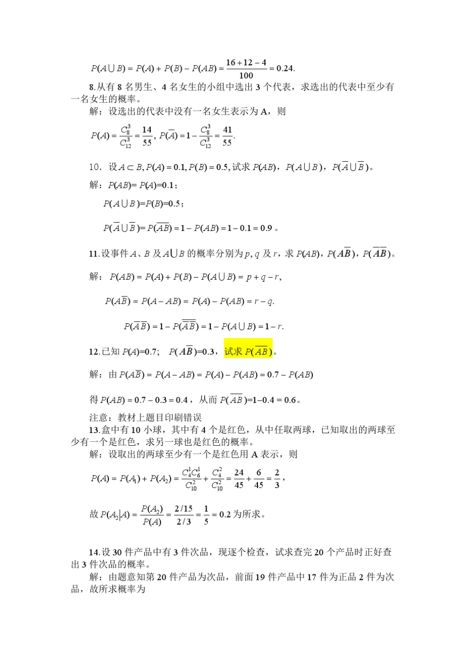 概率统计课后习题解答第1章_第2页