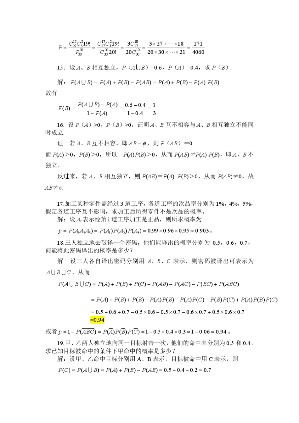 概率统计课后习题解答第1章_第3页