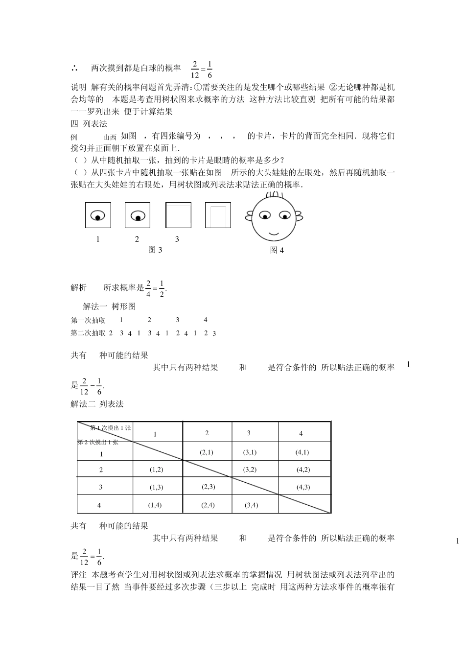 概率计算方法全攻略_第2页