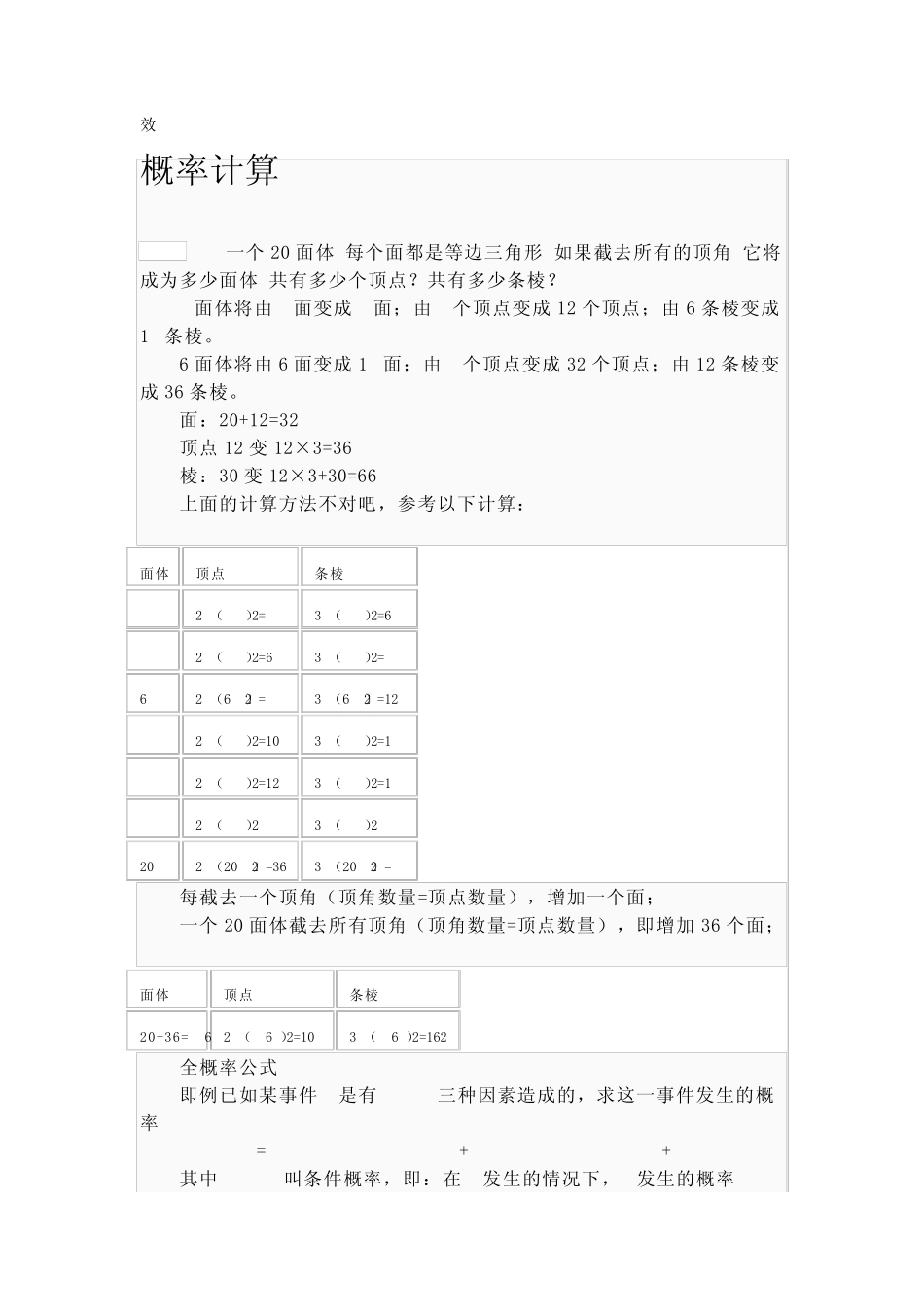 概率计算方法全攻略_第3页