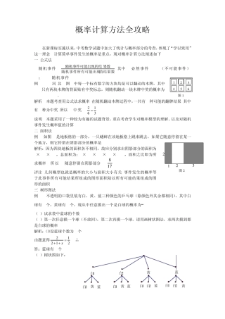 概率计算方法全攻略