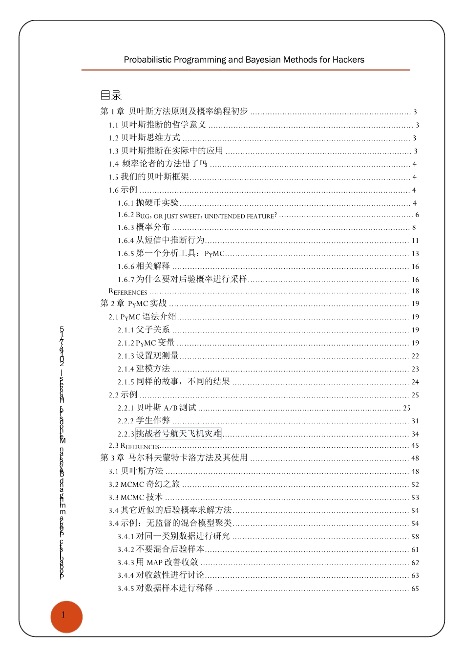 概率编程与贝叶斯方法实践_第2页