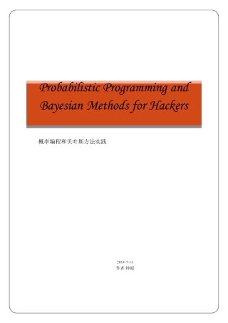 概率编程与贝叶斯方法实践