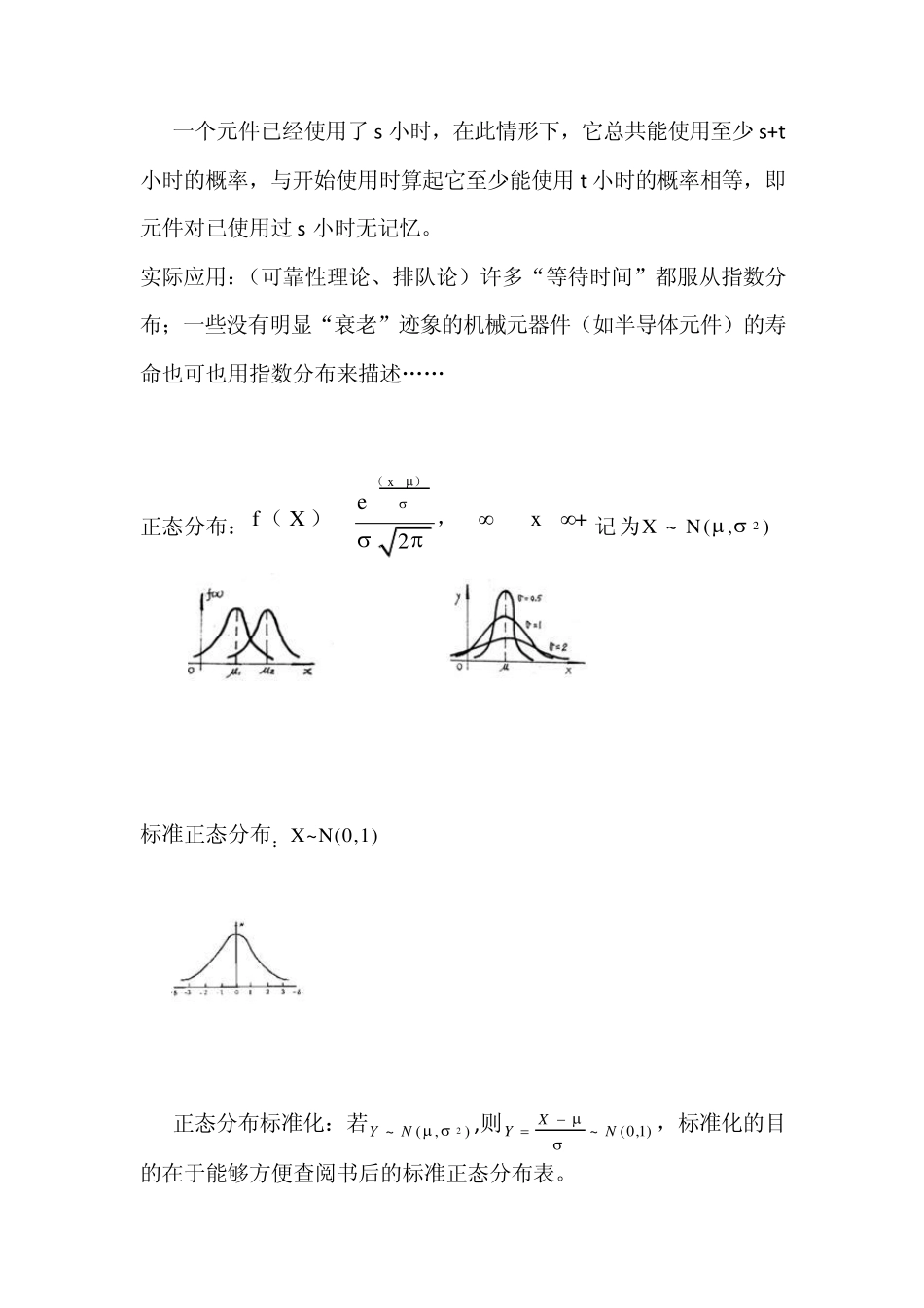 概率论与数学建模_第2页