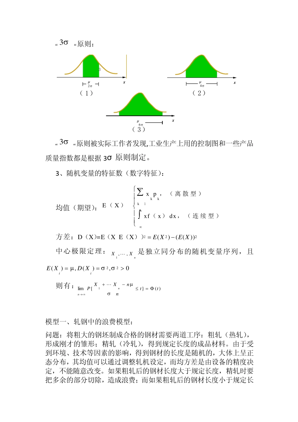 概率论与数学建模_第3页