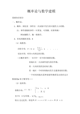 概率论与数学建模