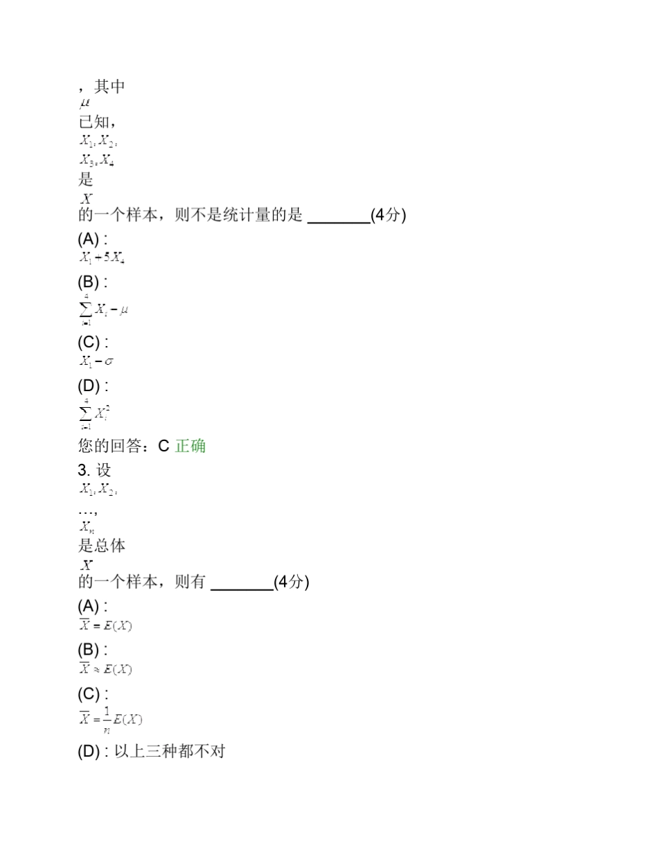 概率论与数理统计(专升本)阶段性作业4_第2页