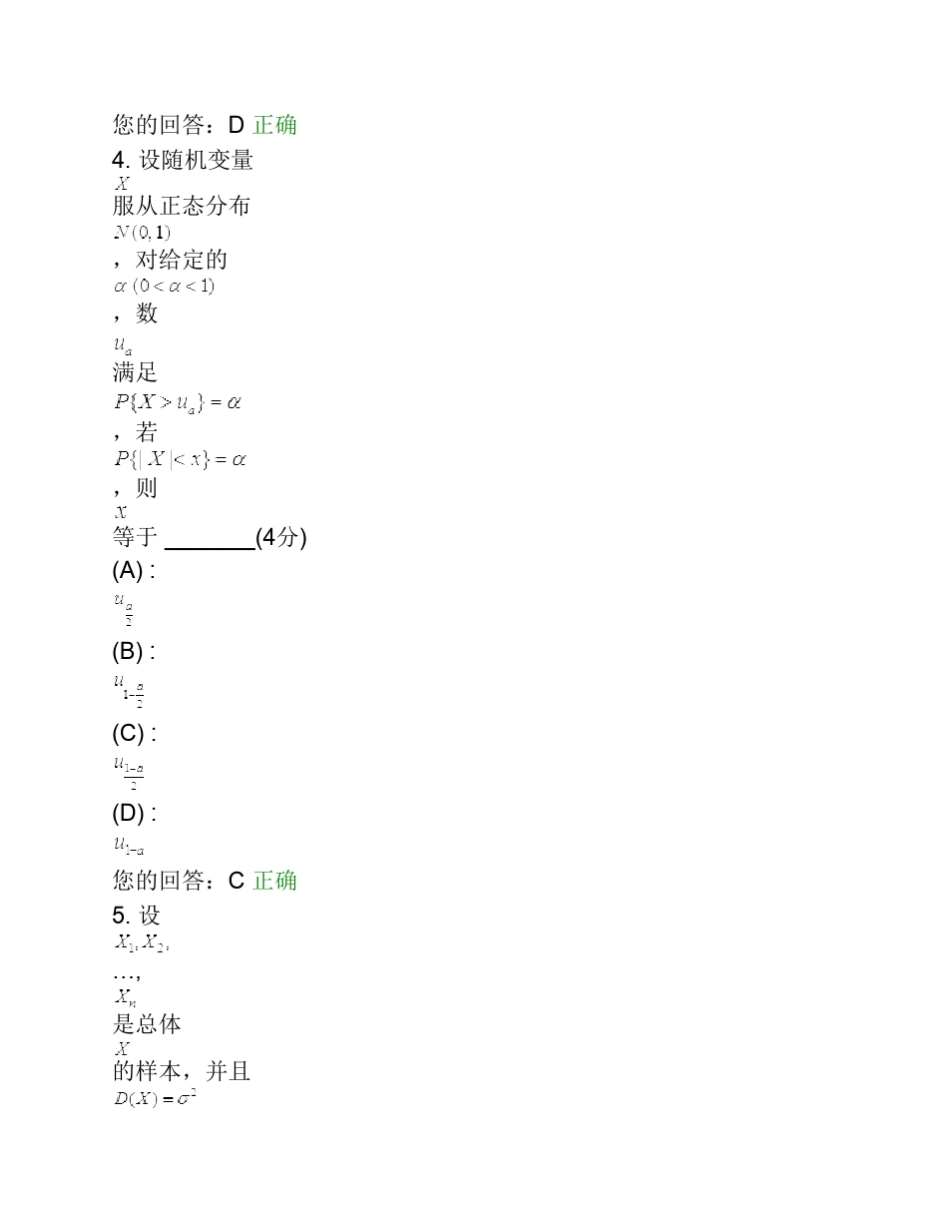 概率论与数理统计(专升本)阶段性作业4_第3页