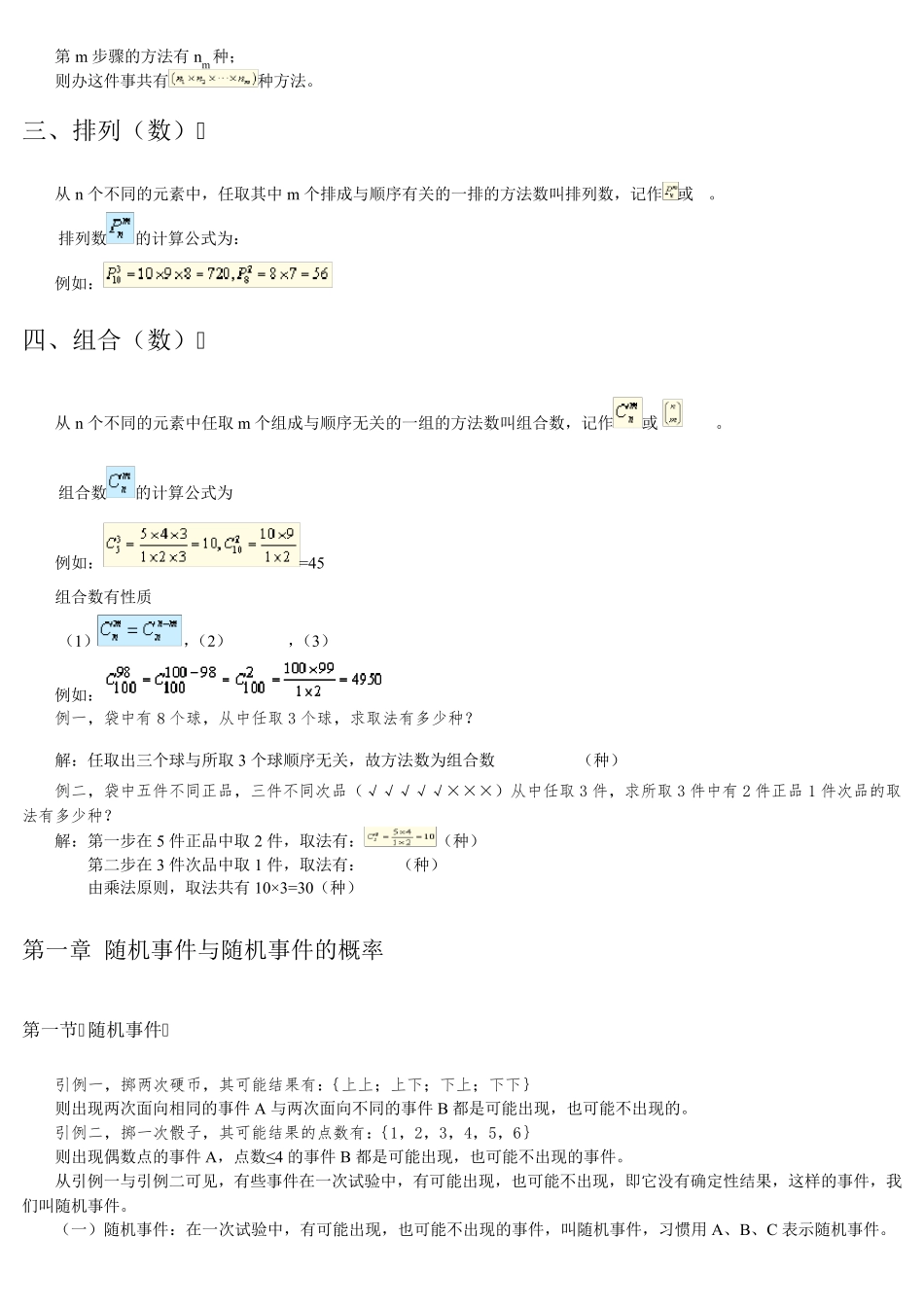 概率论与数理统计(word版)_第2页