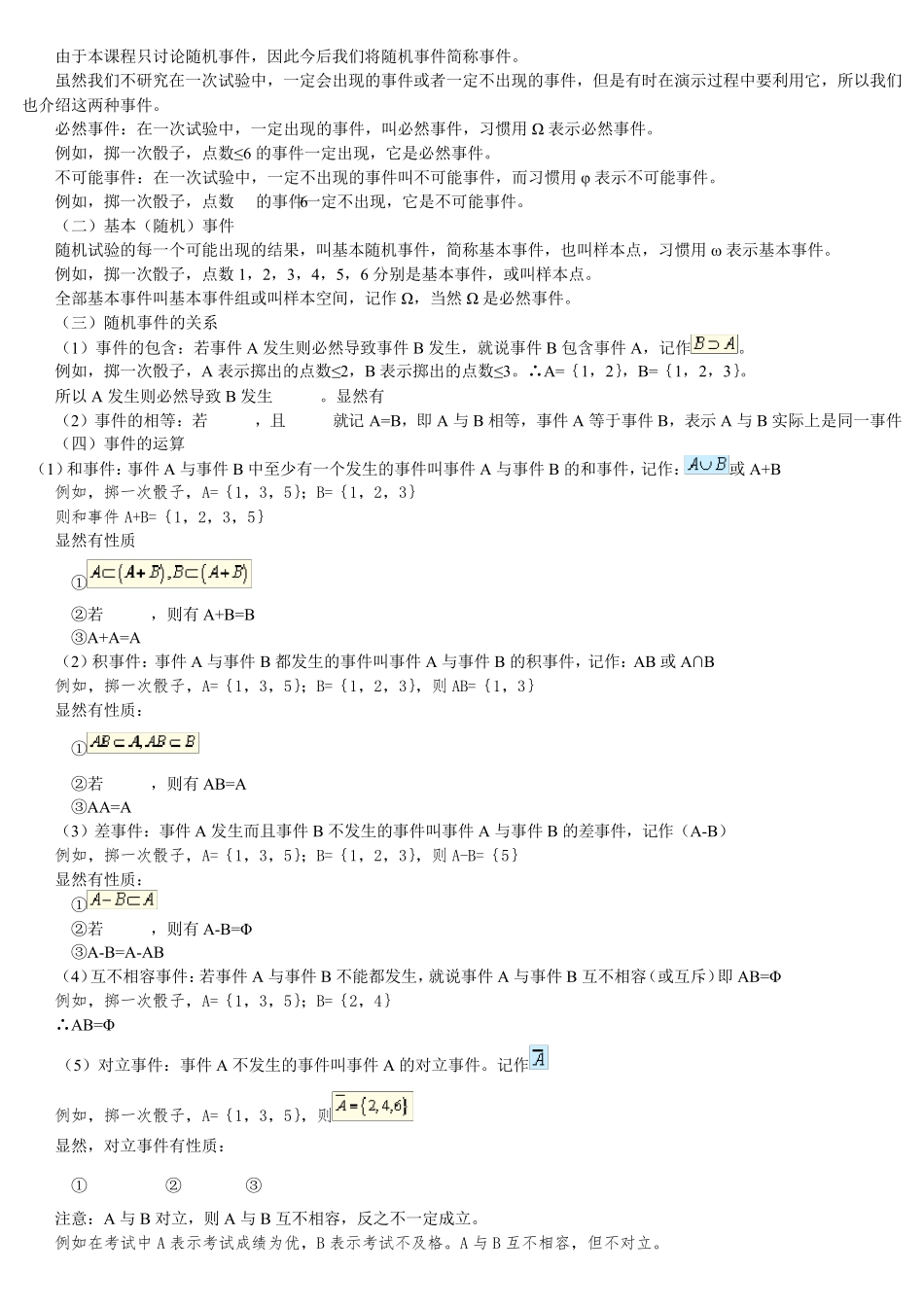 概率论与数理统计(word版)_第3页