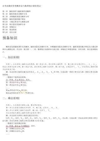 概率论与数理统计(word版)
