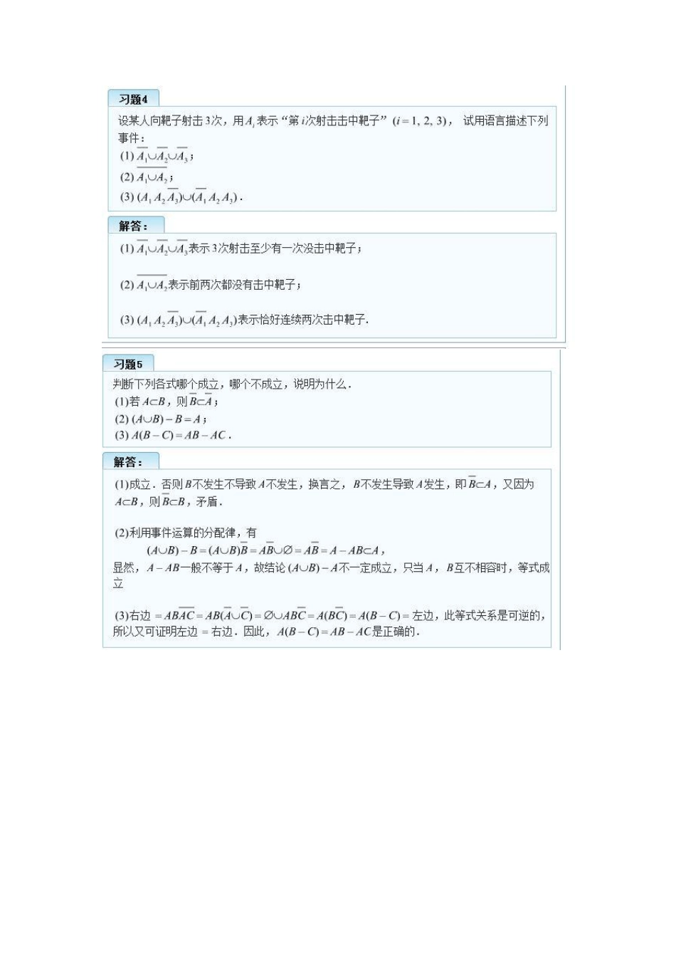 概率论与数理统计(理工类,第四版)吴赣昌主编课后习题答案第一章_第2页