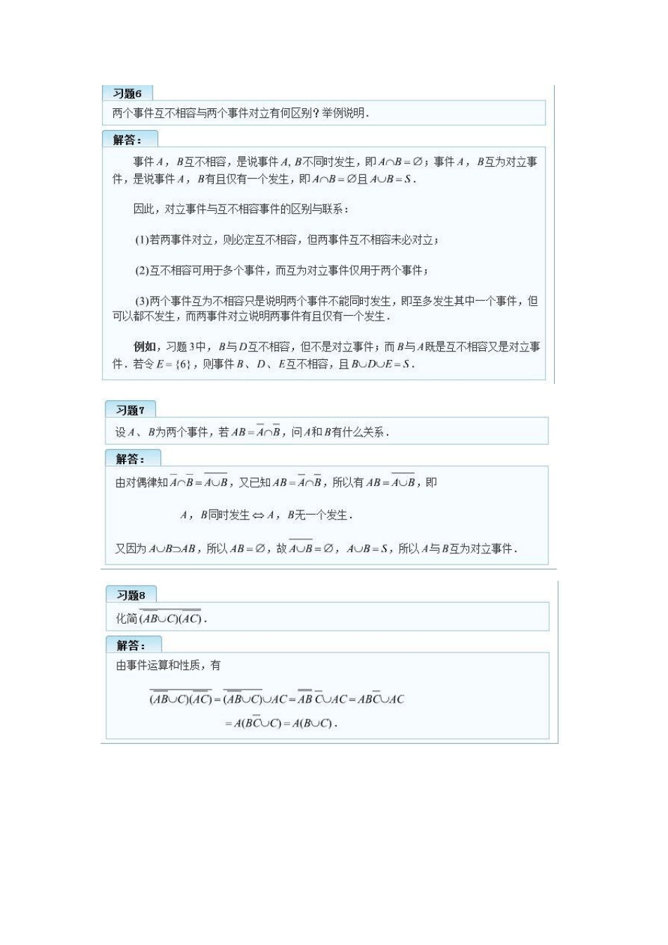概率论与数理统计(理工类,第四版)吴赣昌主编课后习题答案第一章_第3页