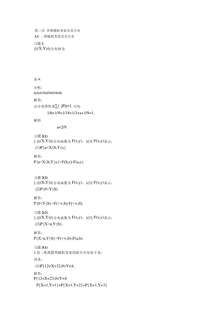 概率论与数理统计(理工类,第四版)吴赣昌主编课后习题答案第三章_第1页
