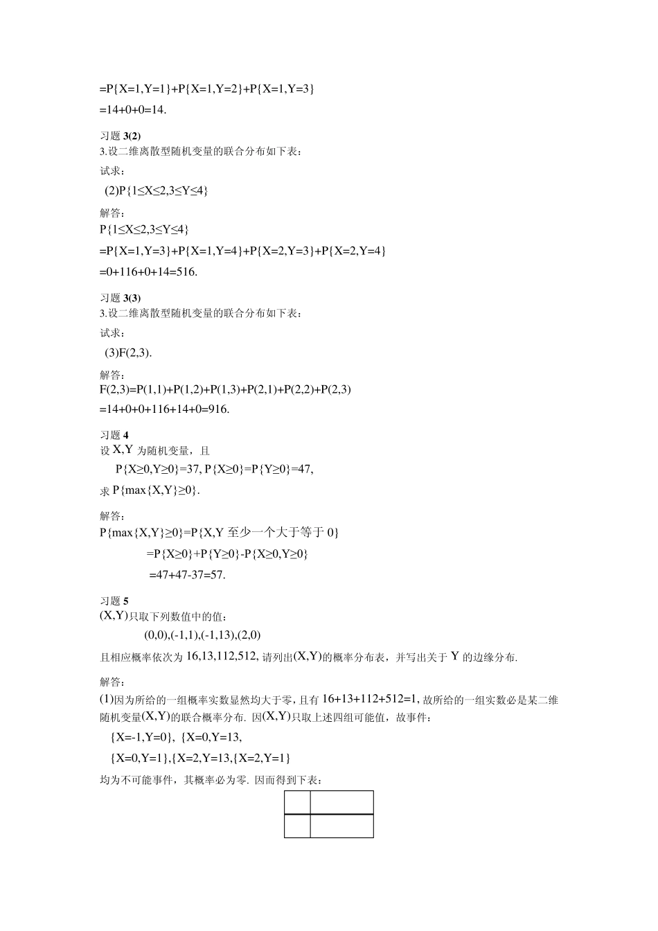 概率论与数理统计(理工类,第四版)吴赣昌主编课后习题答案第三章_第2页