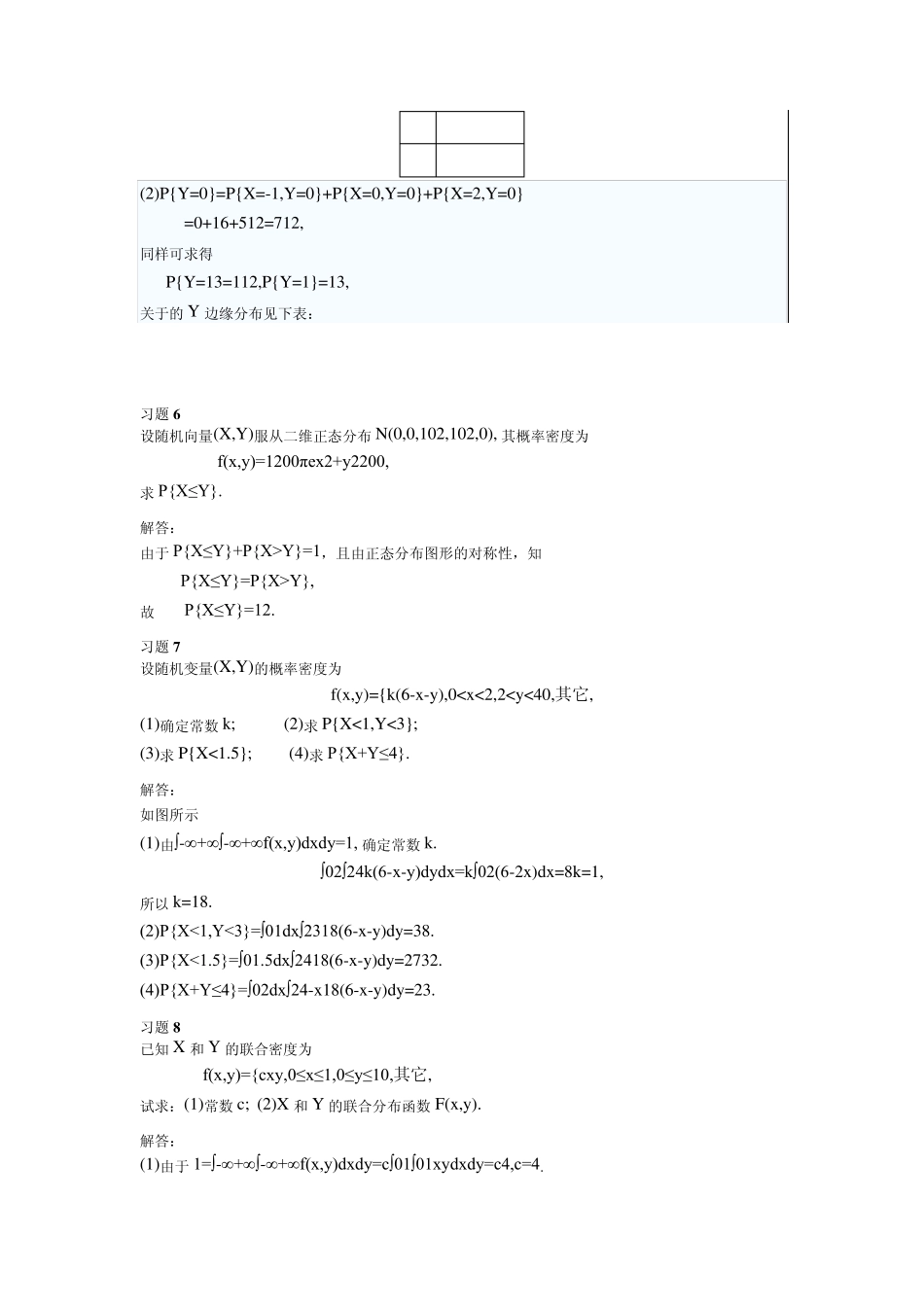 概率论与数理统计(理工类,第四版)吴赣昌主编课后习题答案第三章_第3页