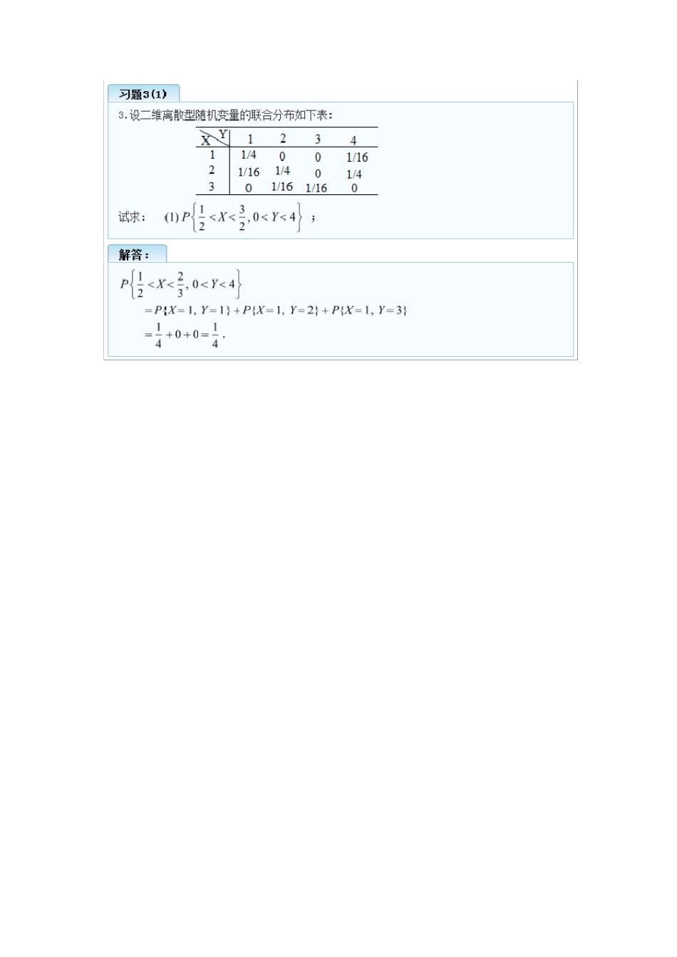 概率论与数理统计(理工类第四版)第三章多维随机变量及其分布习题答案_第2页