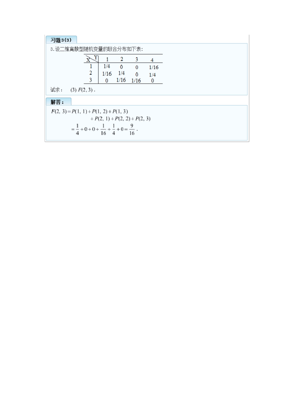 概率论与数理统计(理工类第四版)第三章多维随机变量及其分布习题答案_第3页