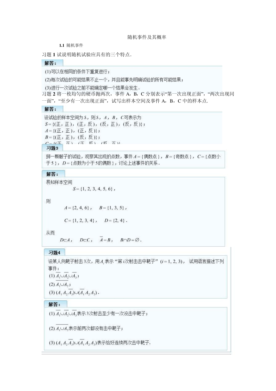 概率论与数理统计(理工类_第四版)吴赣昌主编课后习题答案_第1页