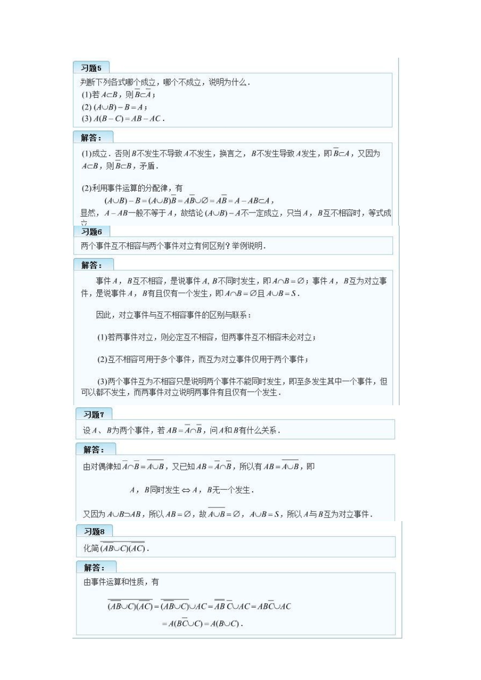 概率论与数理统计(理工类_第四版)吴赣昌主编课后习题答案_第2页