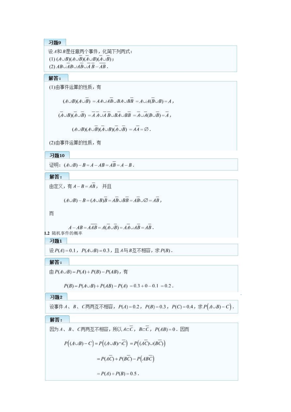 概率论与数理统计(理工类_第四版)吴赣昌主编课后习题答案_第3页