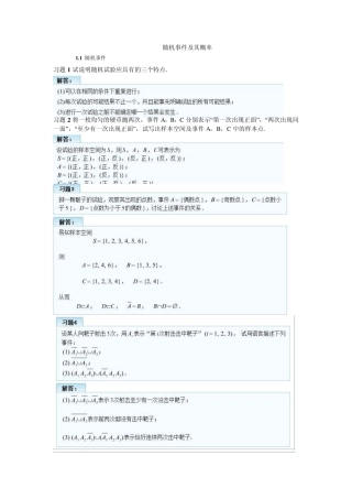 概率论与数理统计(理工类_第四版)吴赣昌主编课后习题答案