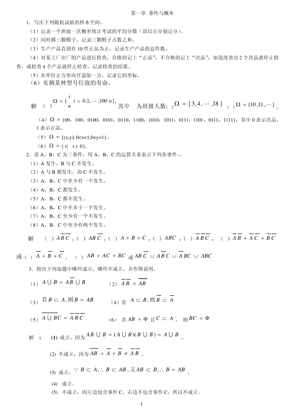 概率论与数理统计(第三版)课后答案习题1_第1页