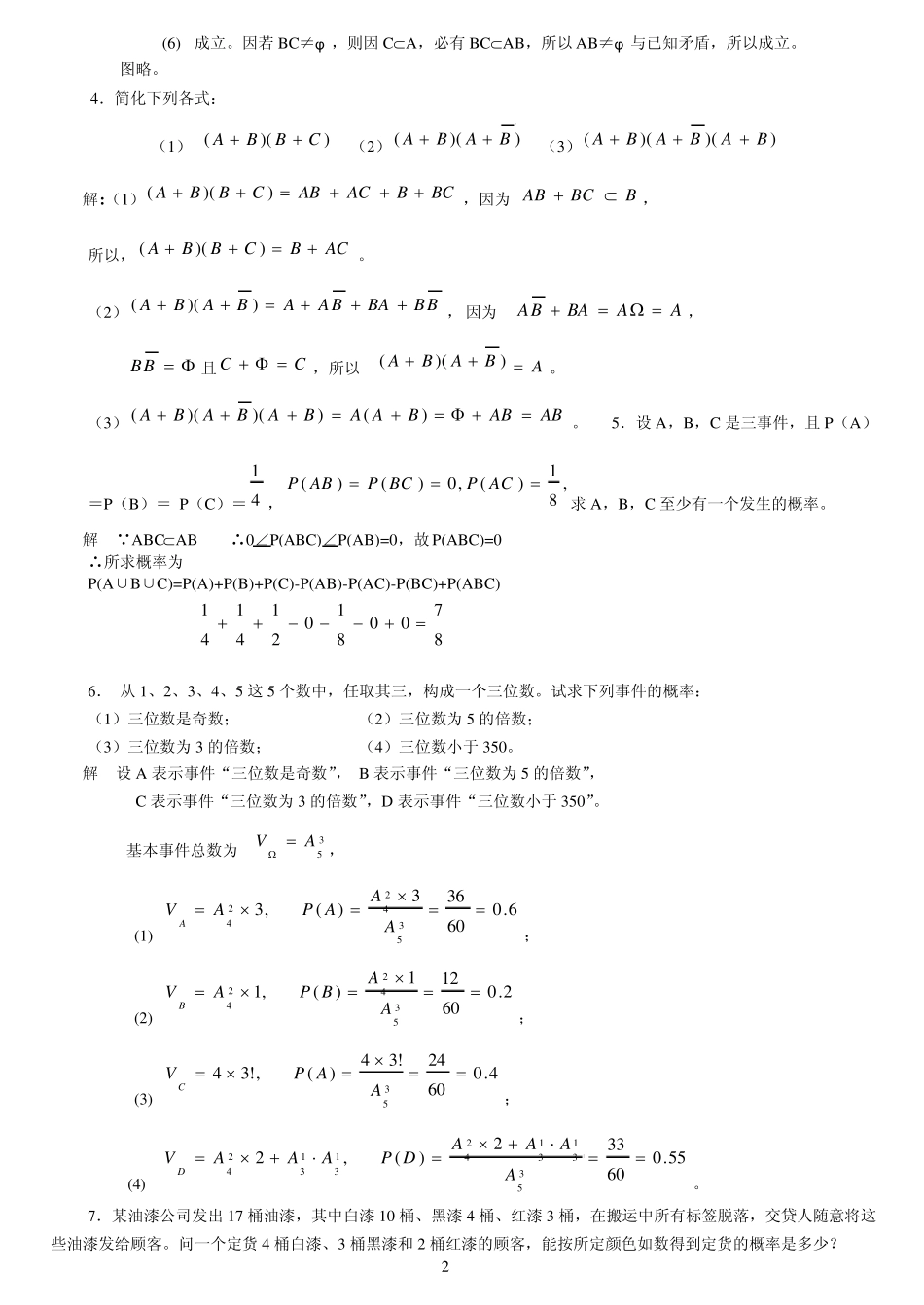 概率论与数理统计(第三版)课后答案习题1_第2页