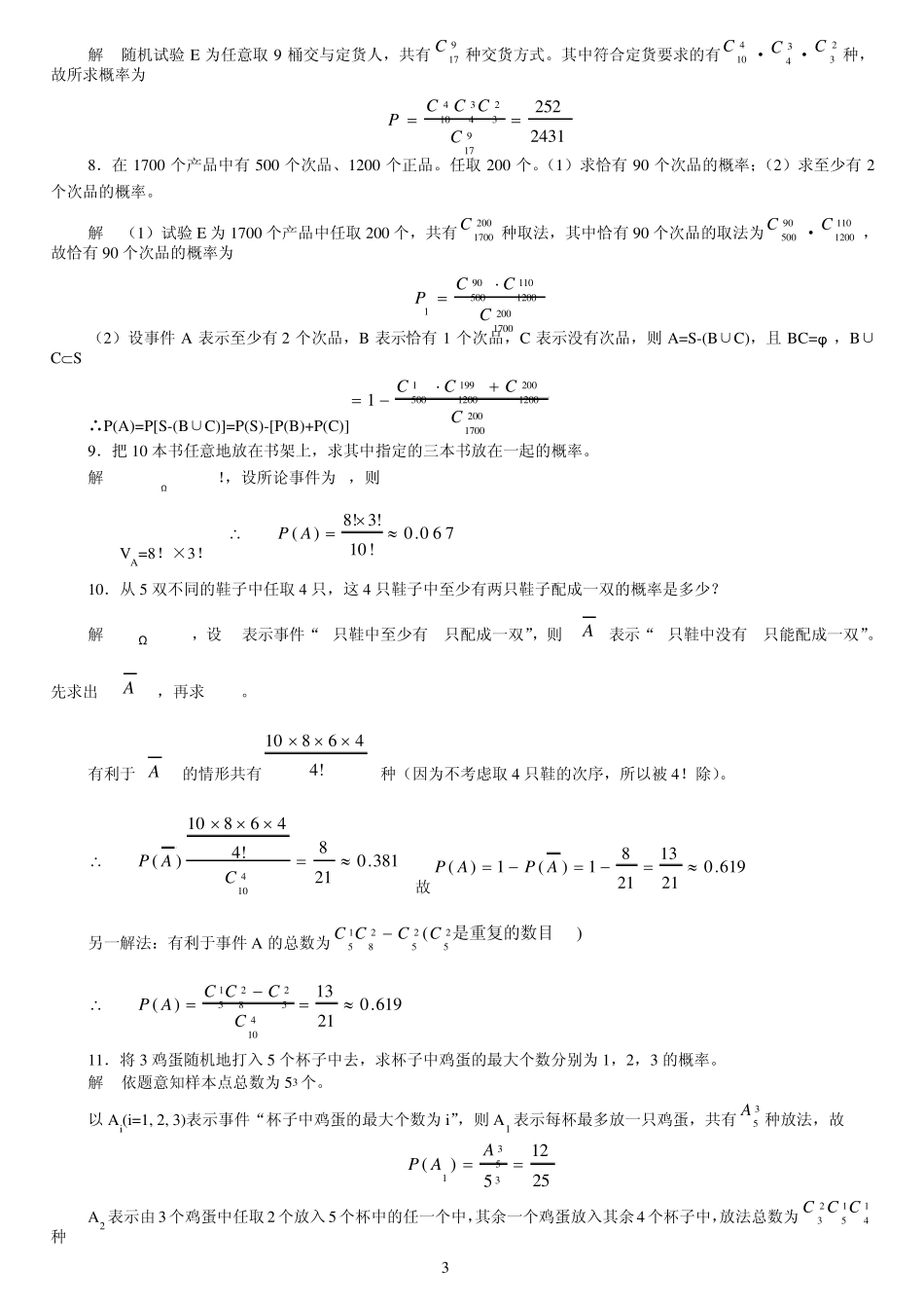 概率论与数理统计(第三版)课后答案习题1_第3页